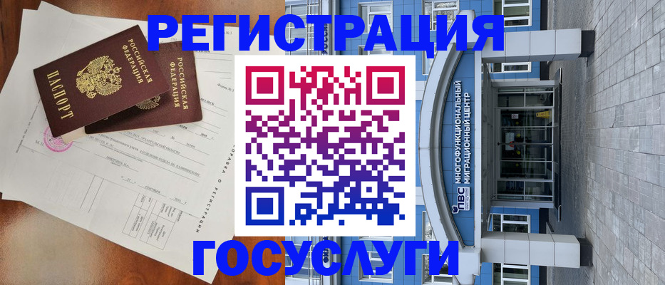 временная регистрация для школы в Щёкино