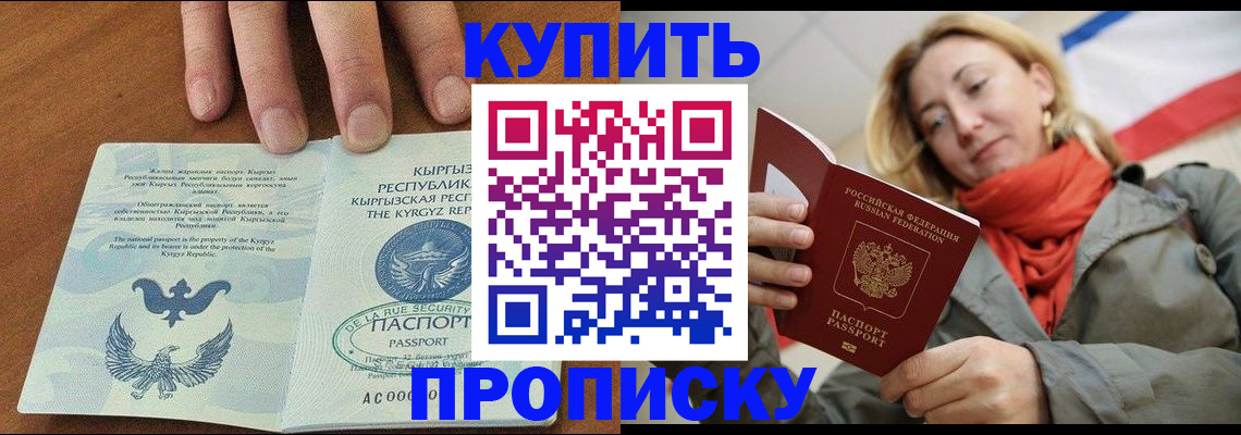 прописка штамп в Щёкино