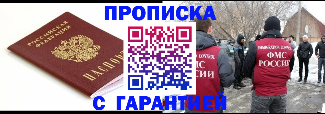 временная регистрация для школы в Щёкино